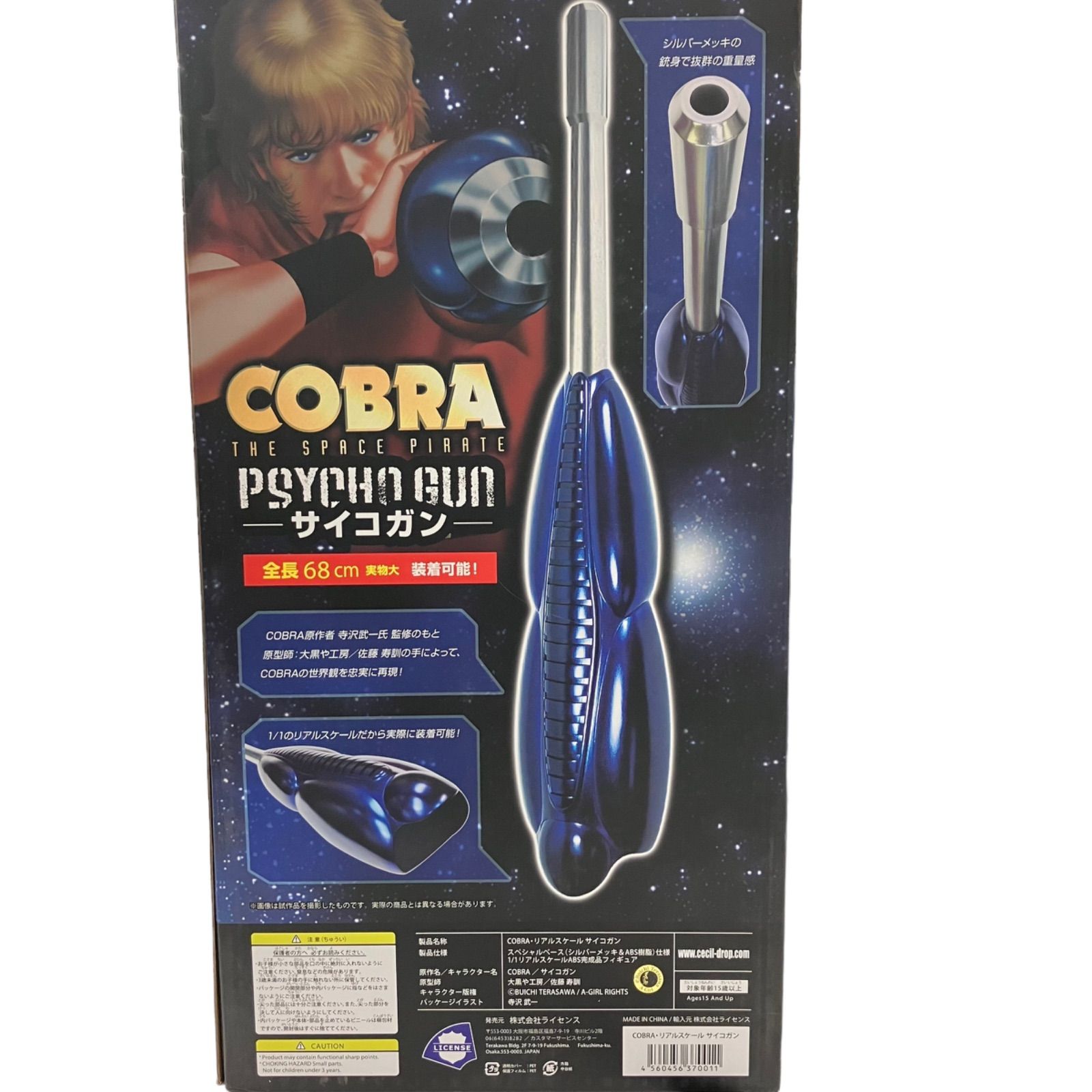 186000 COBRA サイコガン 実物大サイズ - メルカリ