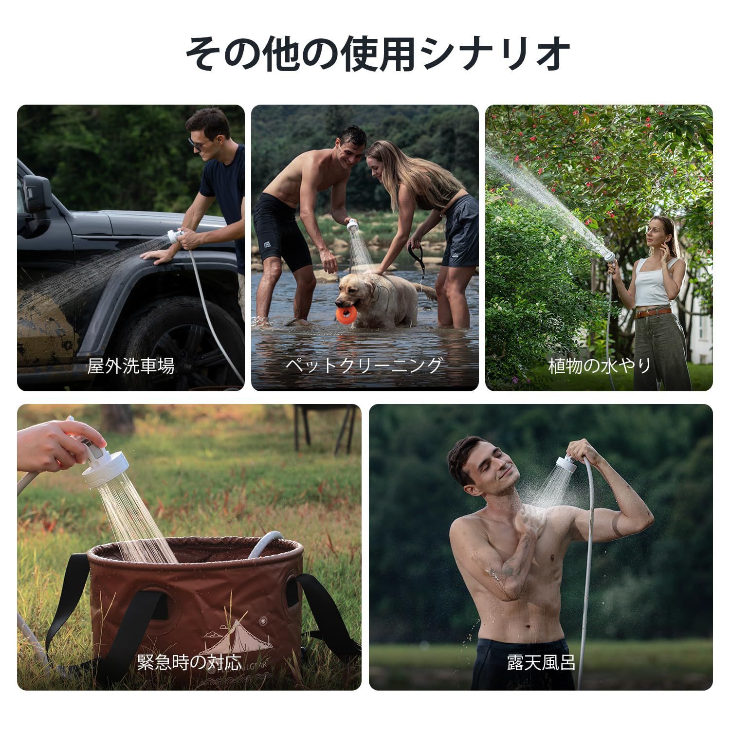 ポータブルシャワー