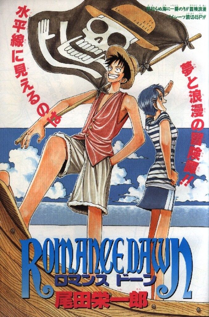 週刊少年ジャンプ 1996年41号ロマンスドーン読切掲載/ワンピース尾田