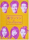 中古】春ランマン DVD-BOX - メルカリ