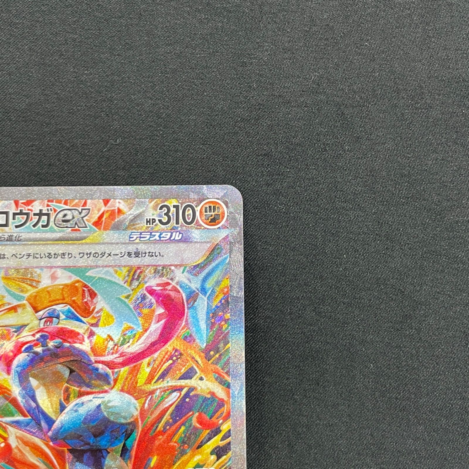 ゲッコウガex SAR [SV5a 090/066] クリムゾンヘイズ PSA9 Amazon.co.jp: ポケモンカードゲームSV sv5a 拡張パック