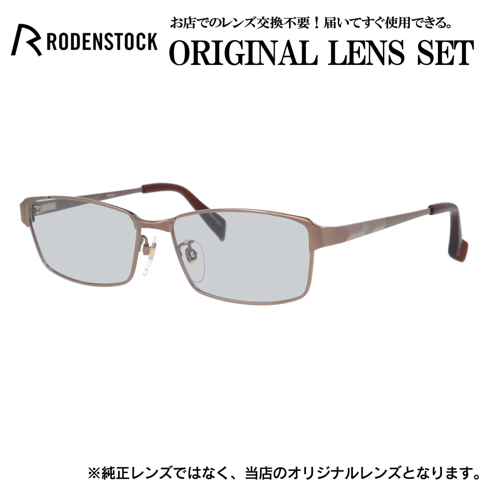 ローデンストック メガネフレーム RODENSTOCK ライトカラー メガネ 