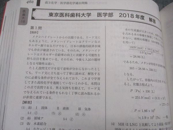 鉄緑会 高3/高校3年 化学 医学部化学過去問集 テキスト 状態良い