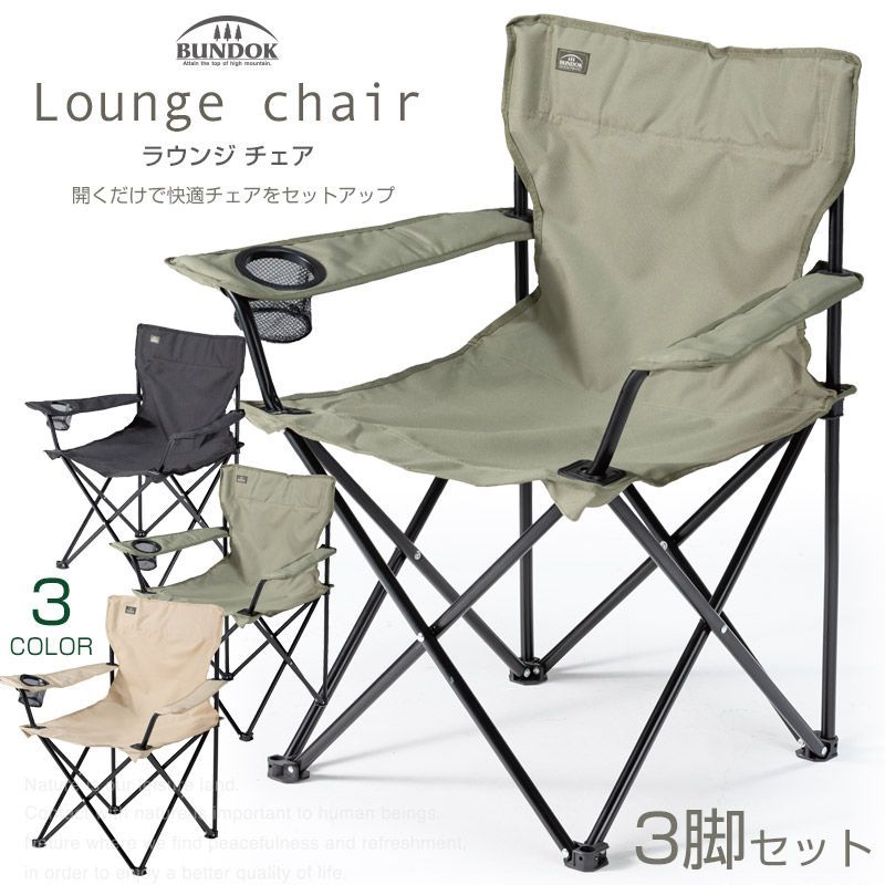 アウトドア 椅子 折りたたみ チェア NX-530GY 3脚セット アウトドア
