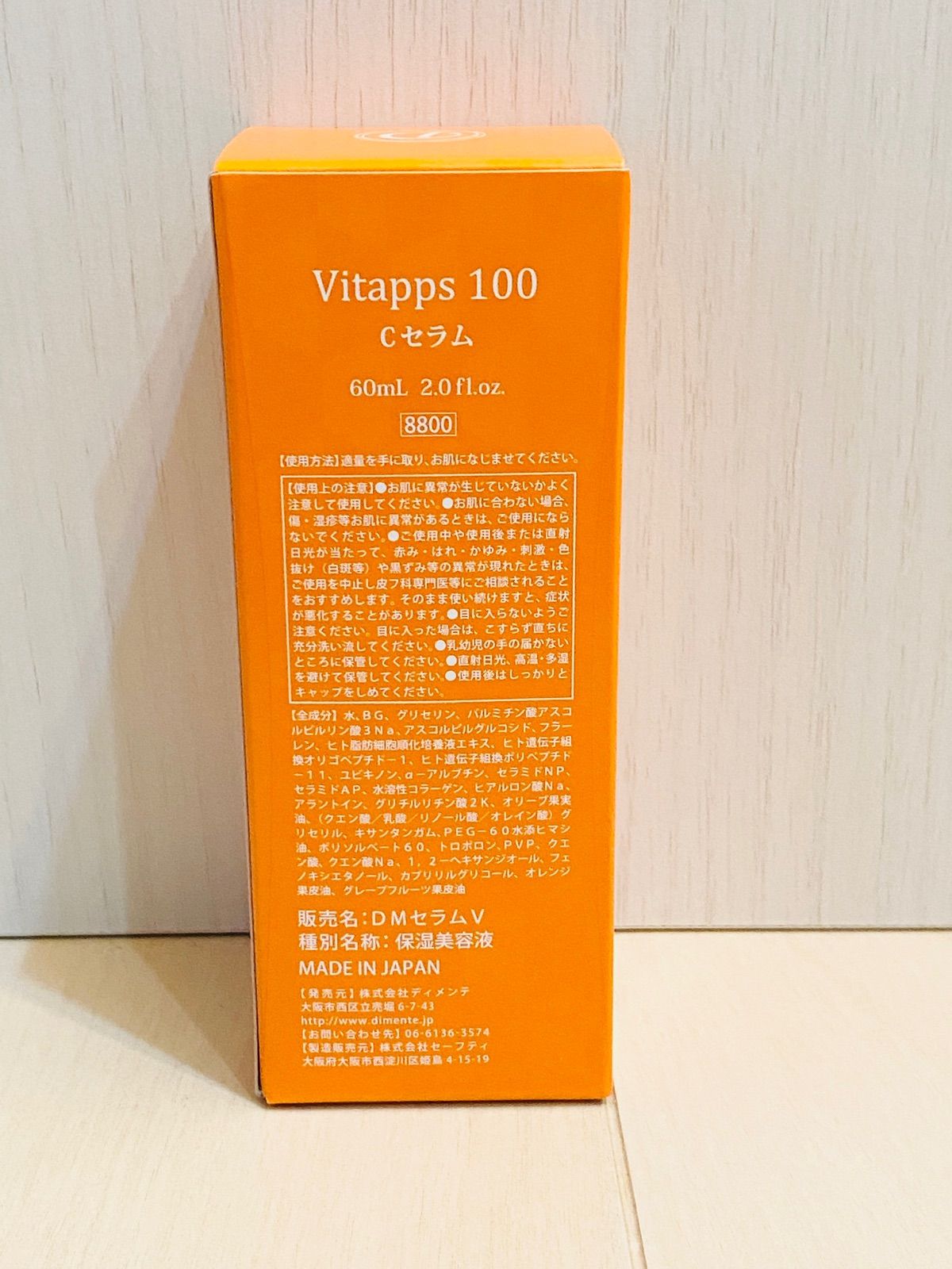 Begin掲載 ディメンテ「Vitapps 100 C セラム(60ml)」 - 通販