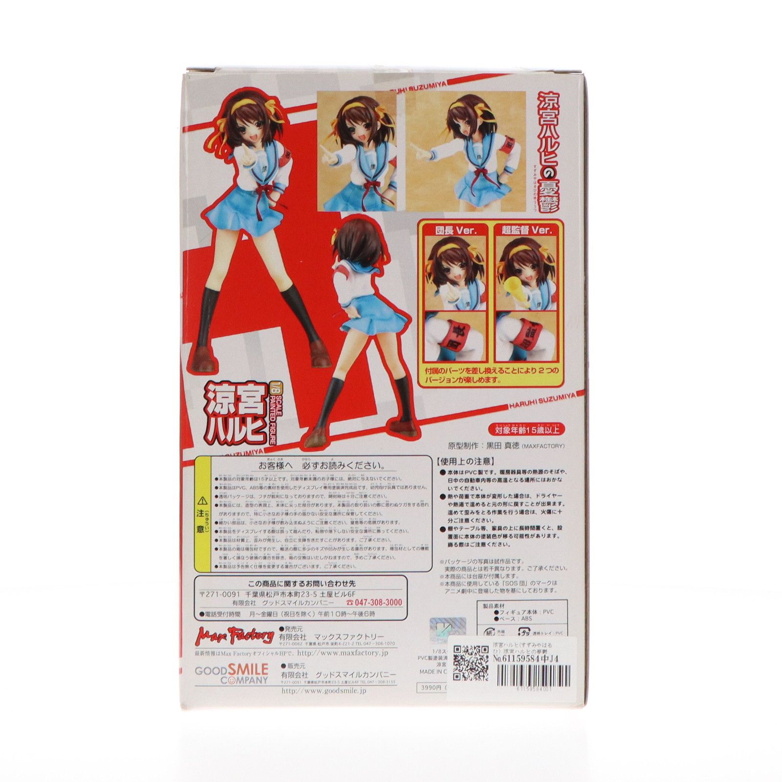 涼宮ハルヒ(すずみやはるひ) 涼宮ハルヒの憂鬱 1/8 完成品 フィギュア