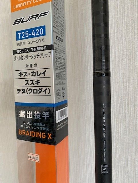 DAIWA LIBERTY CLUB SURF T25-420 投げ竿 ダイワ 投竿 リバティクラブ