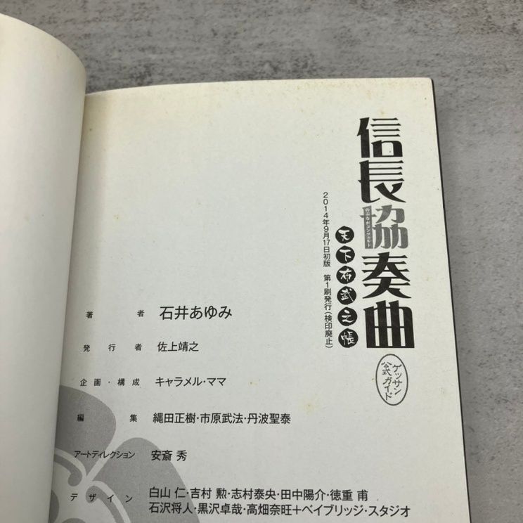 信長協奏曲　ガイドブック　全23巻 0016257587LL.jpg