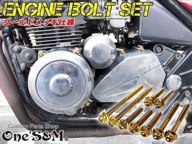 ZEPHYR 400 ゼファー 専用 ステンレス エンジンボルト フランジボルト