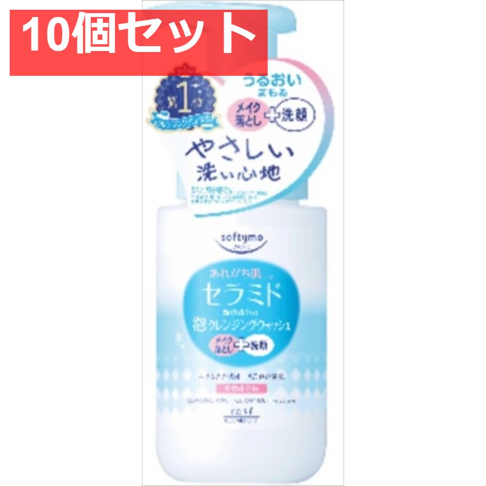 ソフティモ 泡クレンジングウォッシュ （セラミド） 10個セット まとめ売り