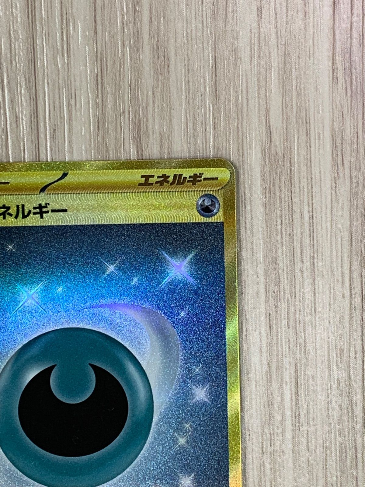 ポケモンカードゲーム 基本悪エネルギー UR sv4K - メルカリ