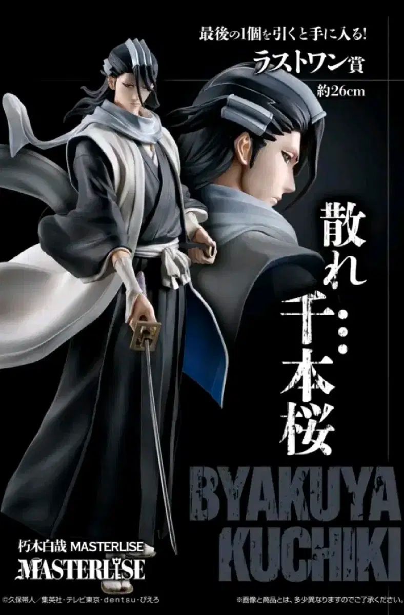 BLEACH ブリーチ 一番くじ 朽木 バクヤ ラストワン フィギュア