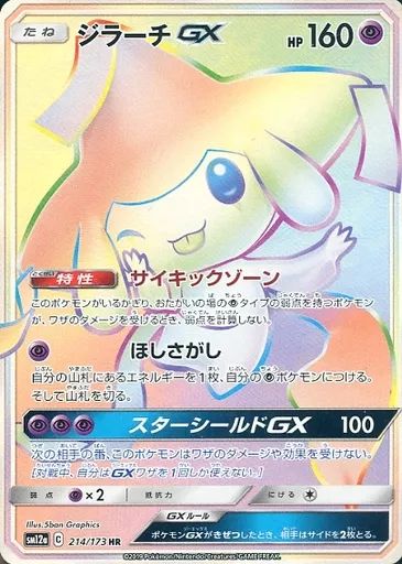 ポケモンカード キラ ジラーチ まとめ ポケモンカード ジラーチ 伝説