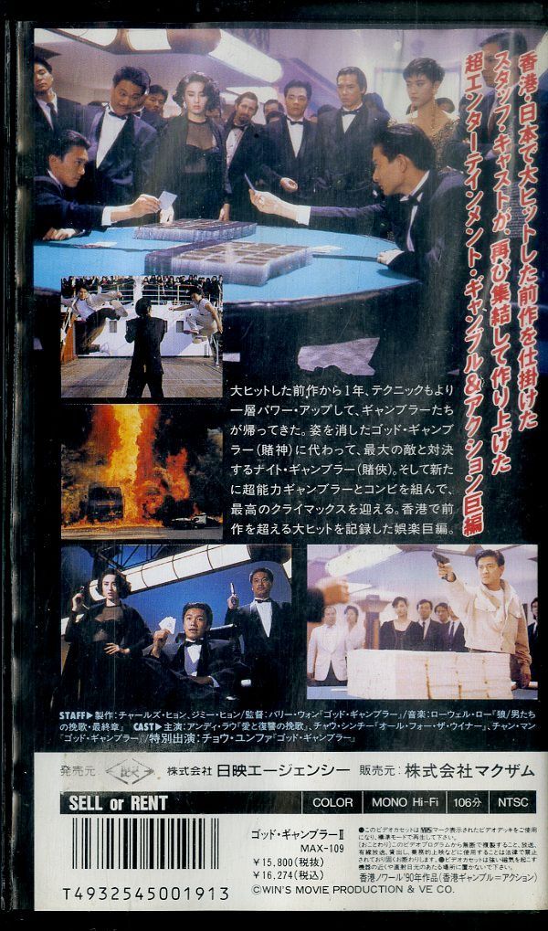 ゴッド・ギャンブラーⅡ　VHS　字幕版 ゴッド・ギャンブラーII | HMV&BOOKS online - PHNE-300114