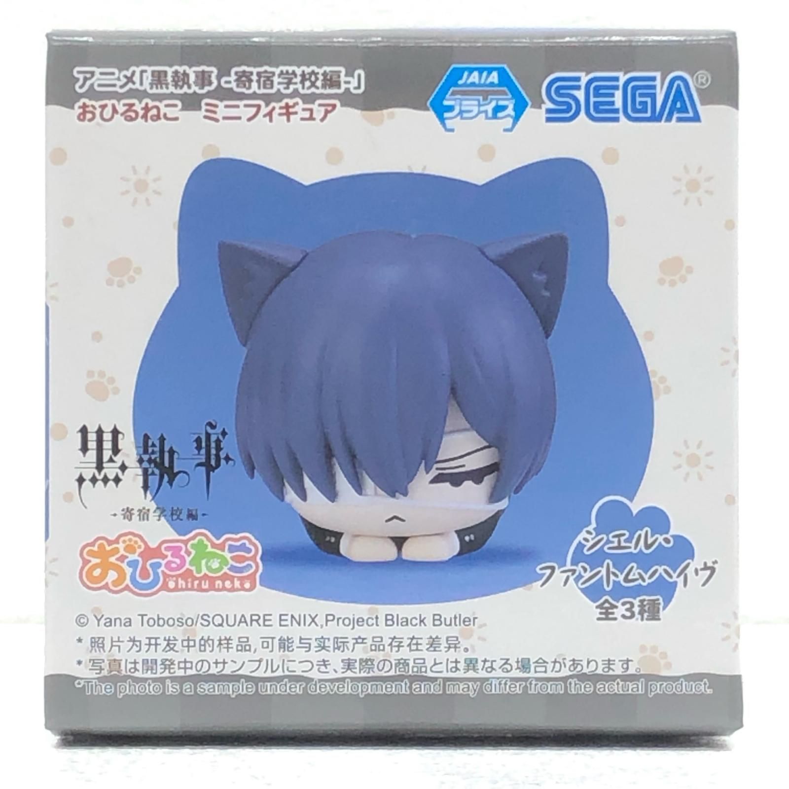 中古 フィギュア 黒執事 シエル・ファントムハイヴ おひるねこ