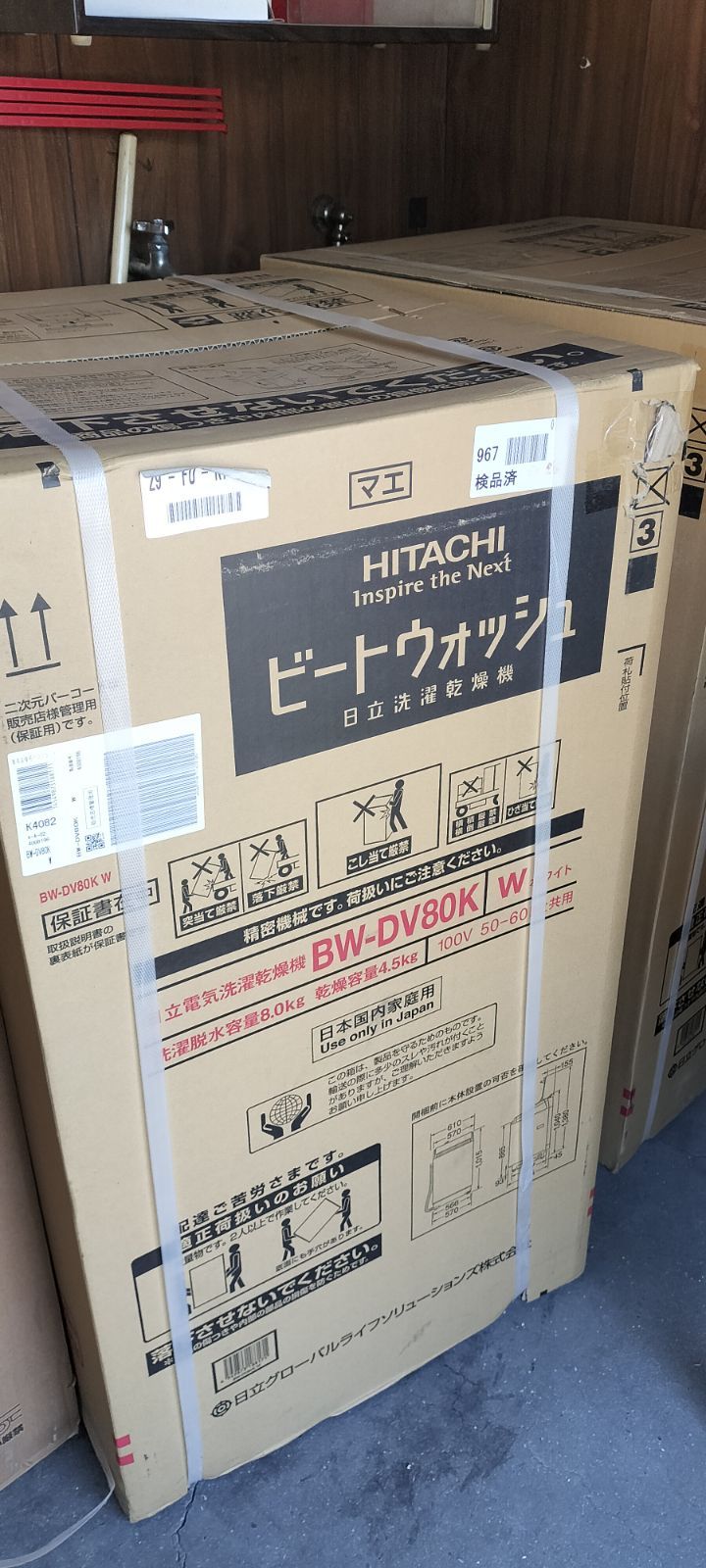 日立 BW-DV80KW 洗濯乾燥機 ビートウォッシュ ホワイト