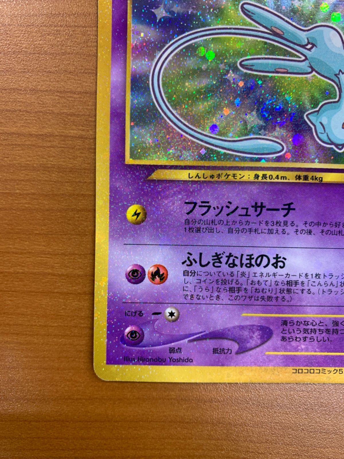 ポケカ ポケモンカード ひかるミュウ プロモ コロコロコミック ひかるミュウ:コロコロ(PROMO){超}〈-〉[neo-P] – 晴れる屋2