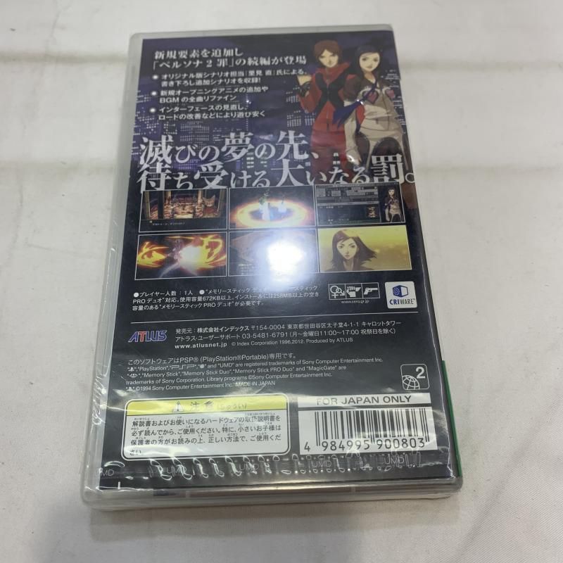 中古】PSP）未開封)PlayStation Portable ペルソナ2 罰[19