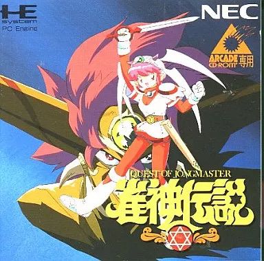 PCエンジンアーケードカードソフト 雀神伝説