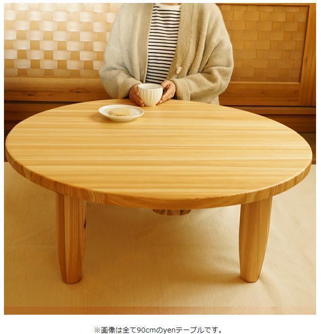 HR558 【木目とカーブ素敵】円卓　ラウンドテーブル　ちゃぶ台 HR558 【木目とカーブ素敵】円卓 ラウンドテーブル ちゃぶ台