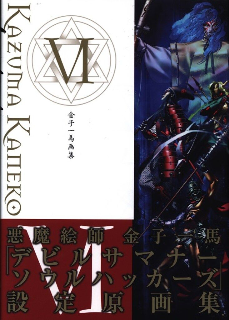 直筆サイン入り神魔狩りのツクヨミポスター BF特別価格】神魔狩りのツクヨミ ポスター 金子一馬氏直筆サイン入
