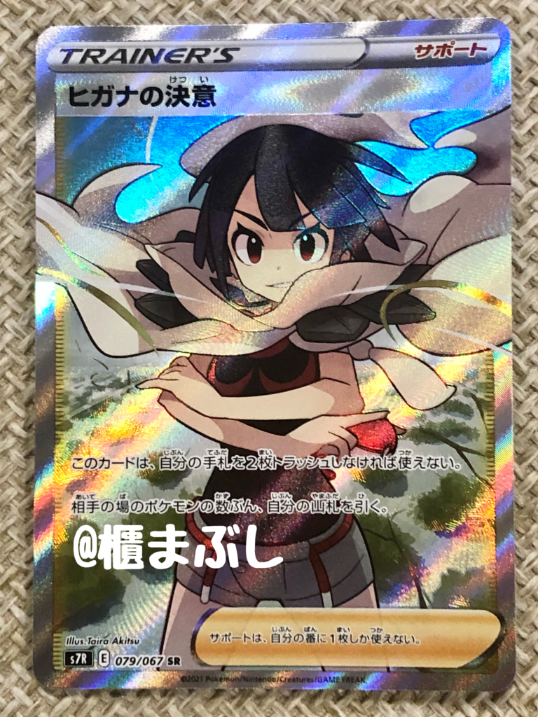 ヒガナの決意 SR ポケモンカード | gulatilaw.com