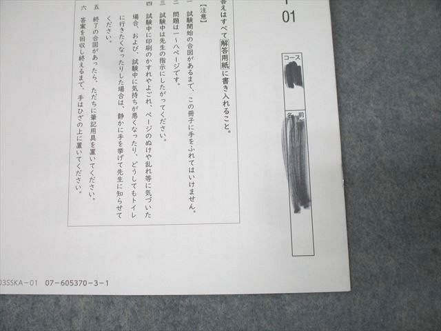 SAPIX サピックス SS特訓 開成対策プリント 01～14 国語 計14