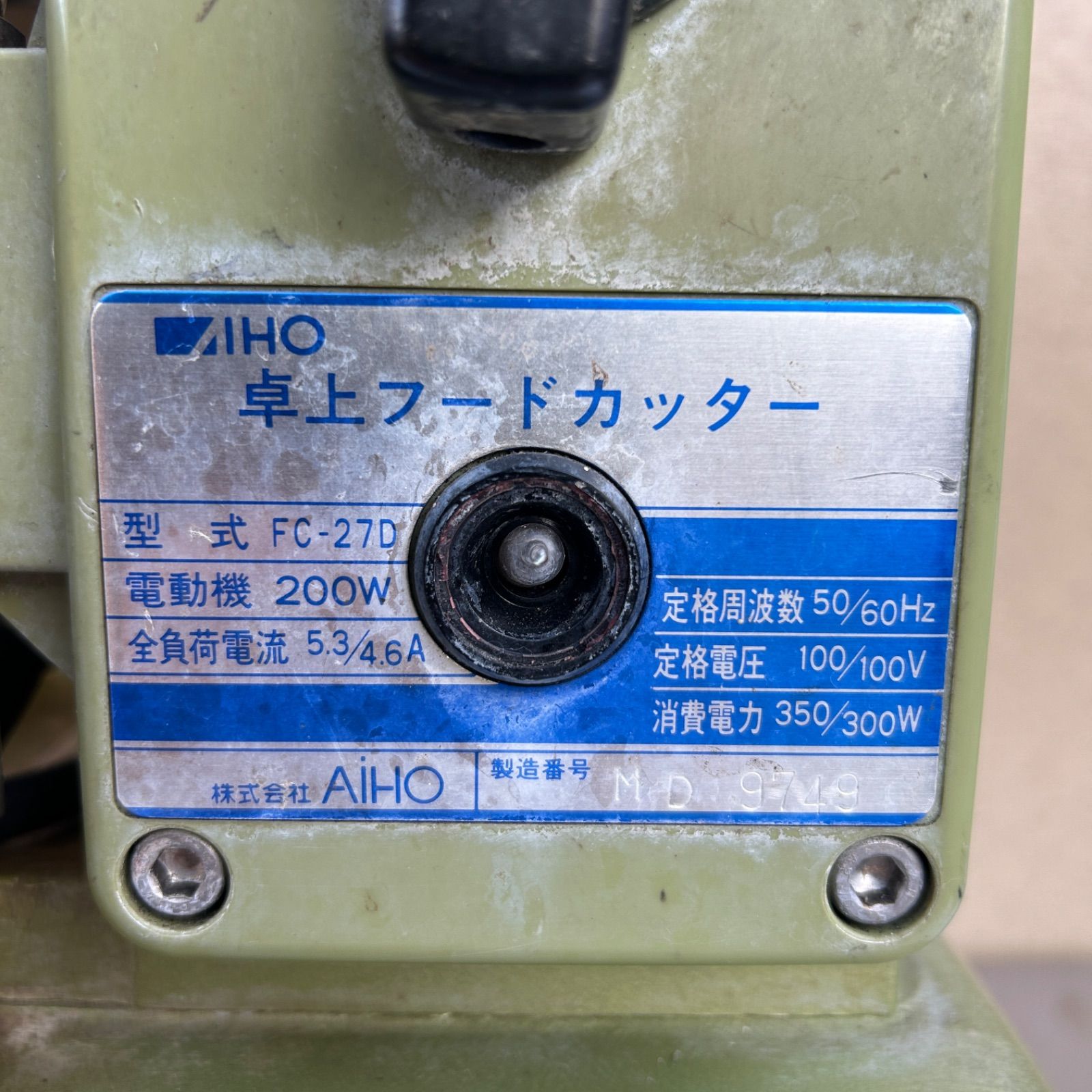 動作OK】AIHO アイホー FC-27D 卓上 フードカッター 業務用 微塵切り 