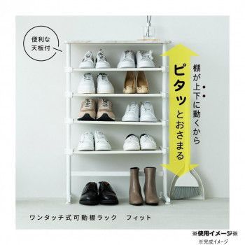ワンタッチ式可動棚ラック