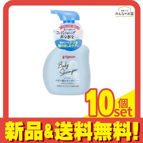 ピジョン Pigeon ベビー泡シャンプー 無香料 350mL ボトル 10個セット まとめ売り