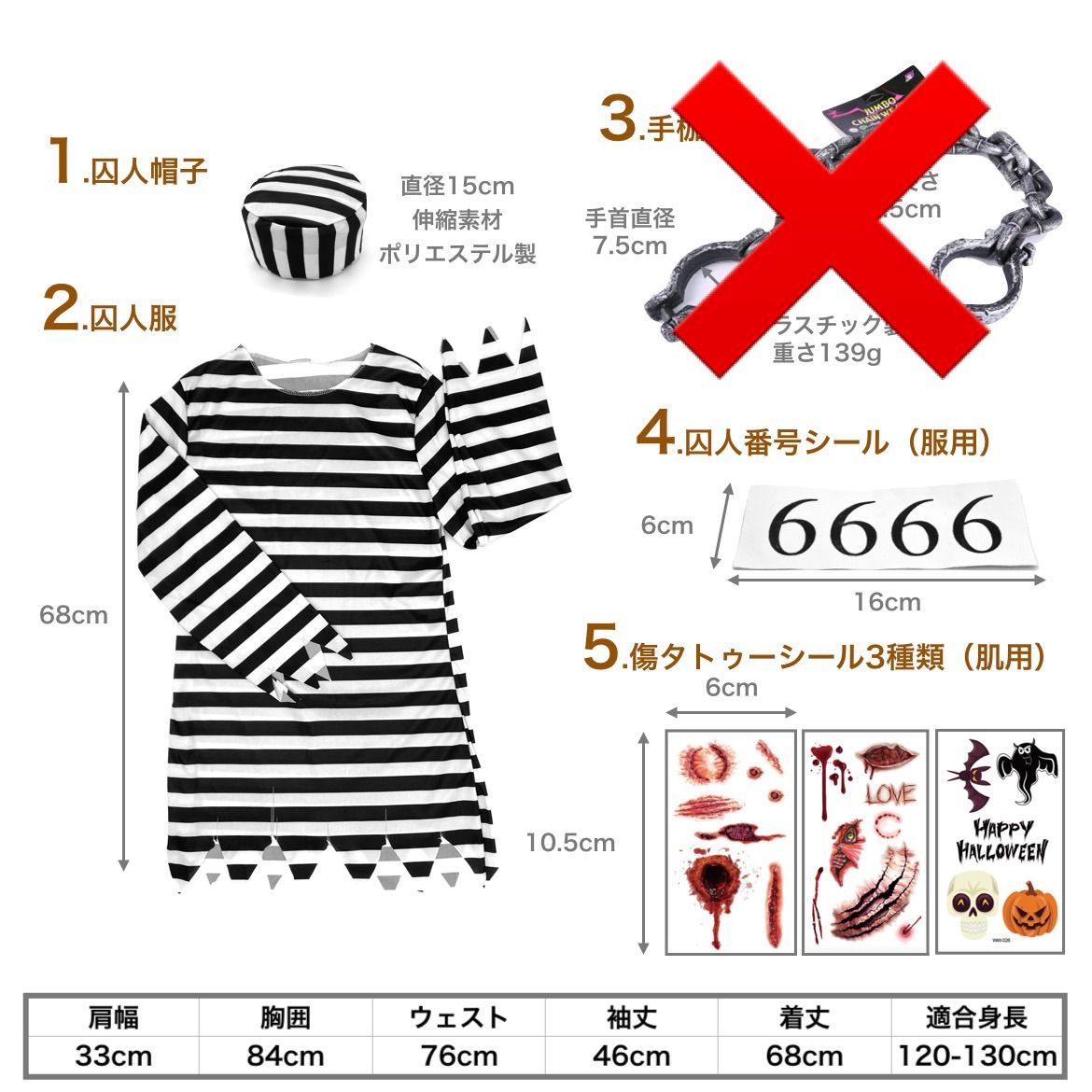 ハロウィン 女の子 囚人服 豪華6点セット 傷シール フリーサイズ
