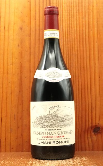 飲料・酒 カンポ サン ジョルジョ コーネロ リゼルヴァ 2009 ウマニ 