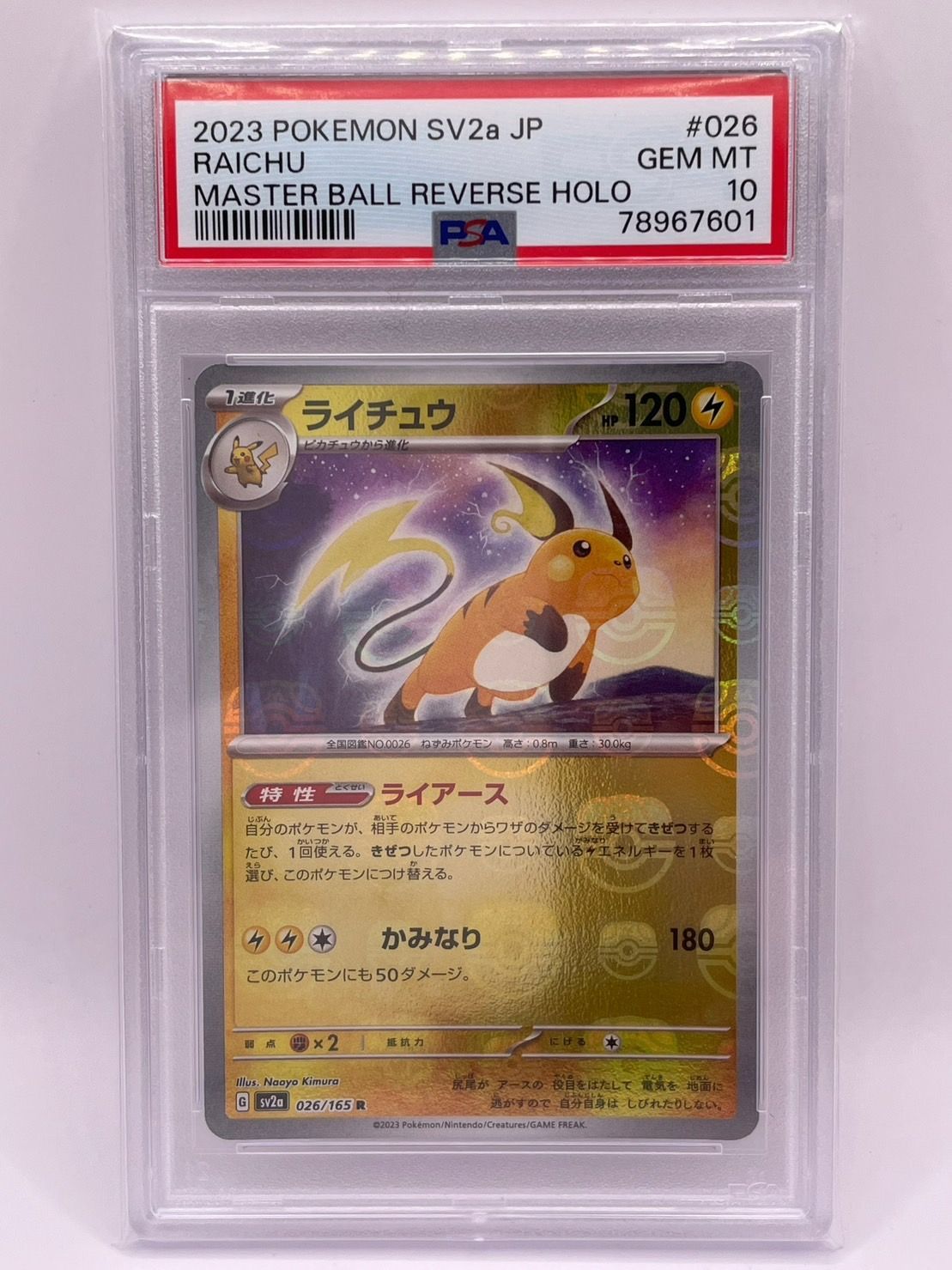 無料配達 ライチュウ PSA9 マスターボール ポケモンカードゲーム 