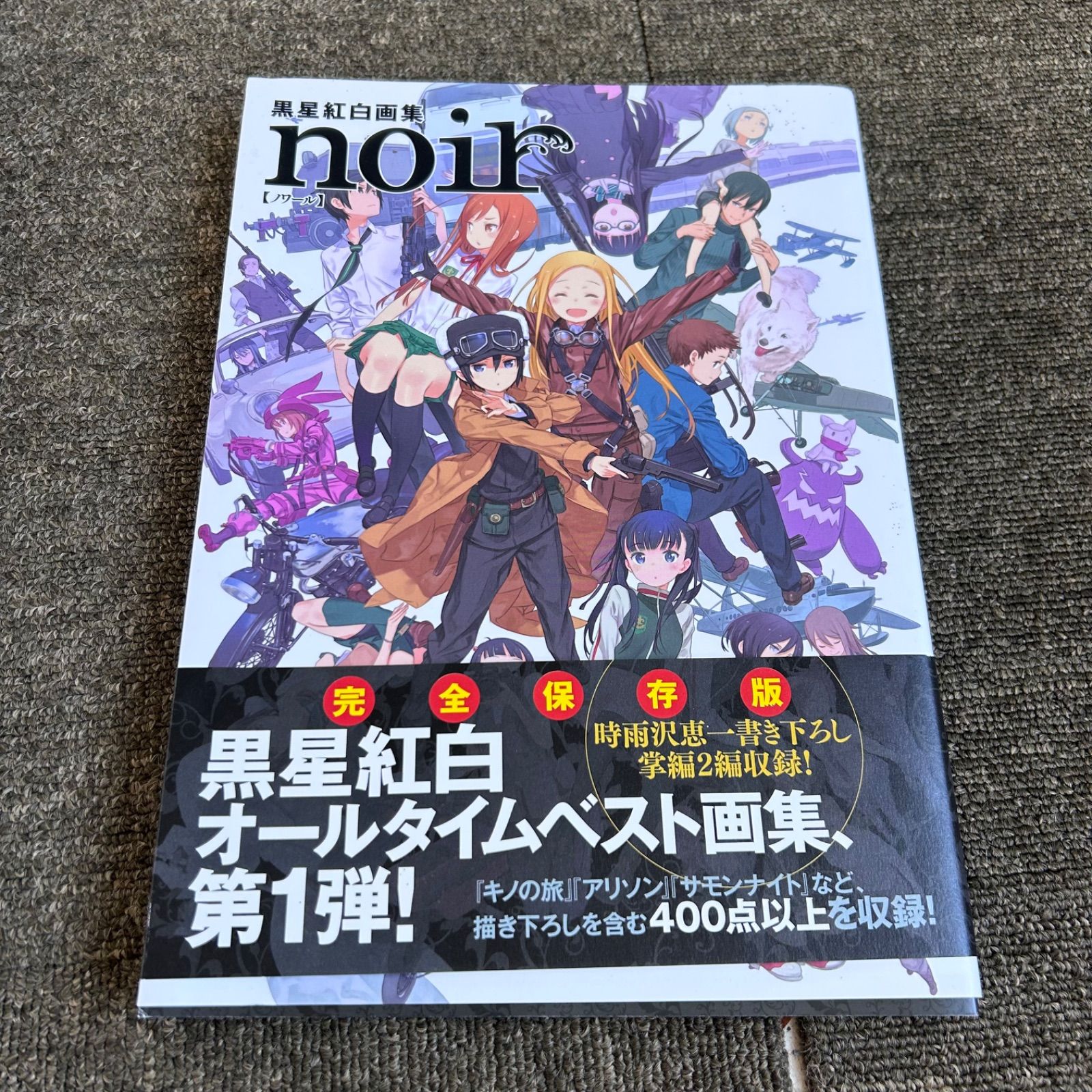 【たぶん初版】【未使用に近い】黒星紅白画集　3冊、デザインワークス 黒星紅白画集 KUROBOSHI KOUHAKU the Beautiful World』｜感想