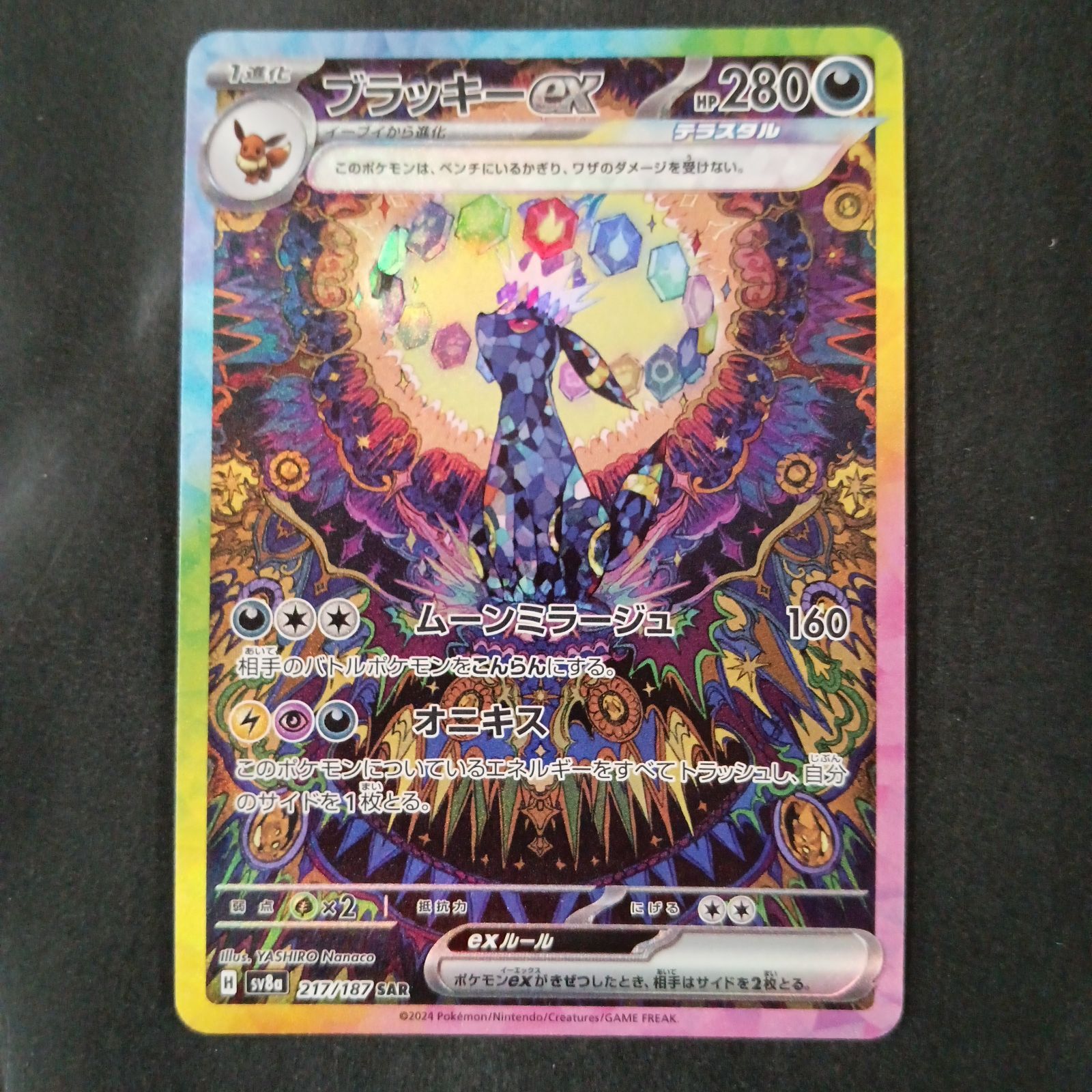 ブラッキーex(217/187 SAR) - メルカリ