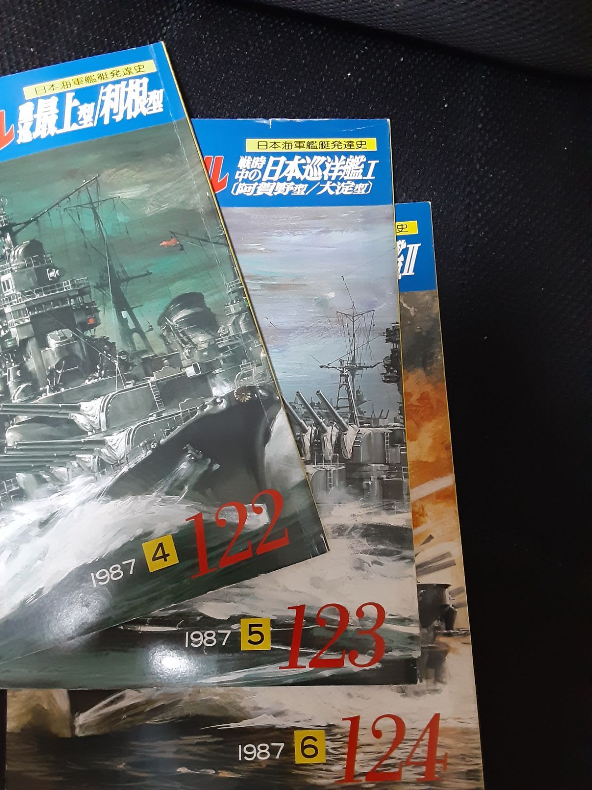 日本海軍艦艇発達史・丸スペシャル 112-135 ー 24冊 【公式通販】