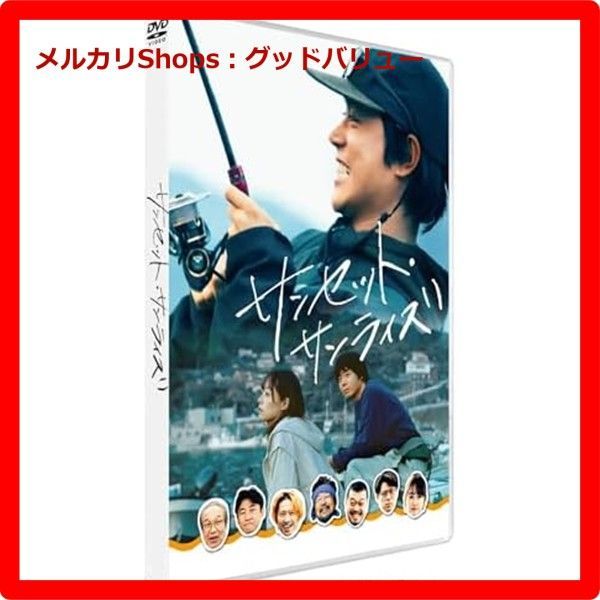 新品未開封☆ サンセット・サンライズ 通常版 [DVD] 菅田将暉 (出演