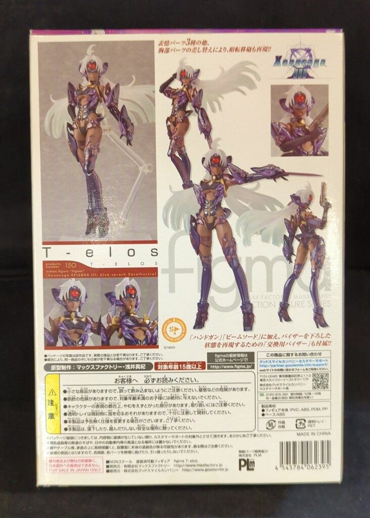 MAXFACTORY figma ゼノサーガ エピソードIII[ツァラトゥストラは