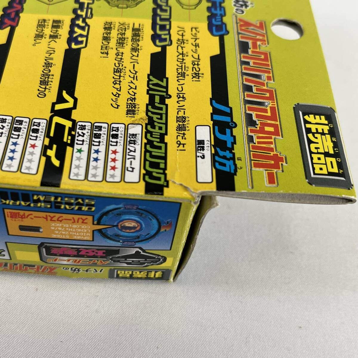 タカラ ベイブレード パナ坊のスパークリングアタッカー 中古品 タカラ ベイブレード パナ坊のスパークリングアタッカー 中古品