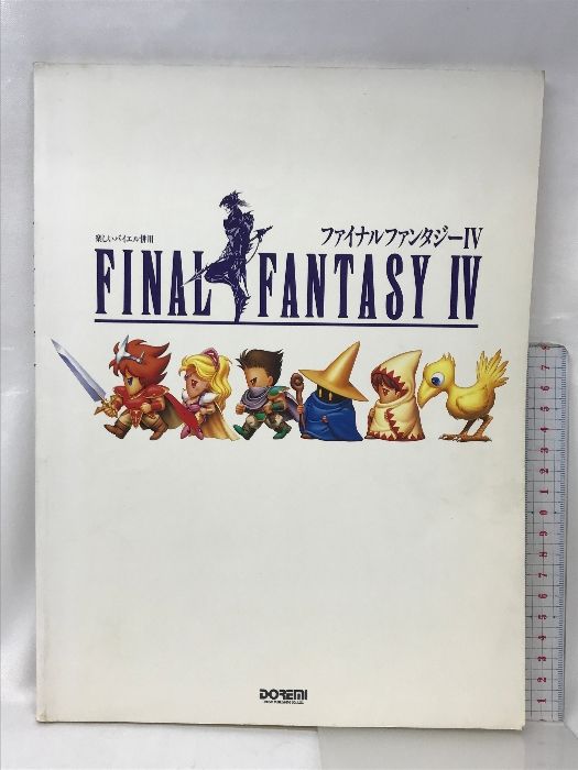 楽しいバイエル併用 ファイナルファンタジー4 ドレミ楽譜出版社 丹羽 あさ子