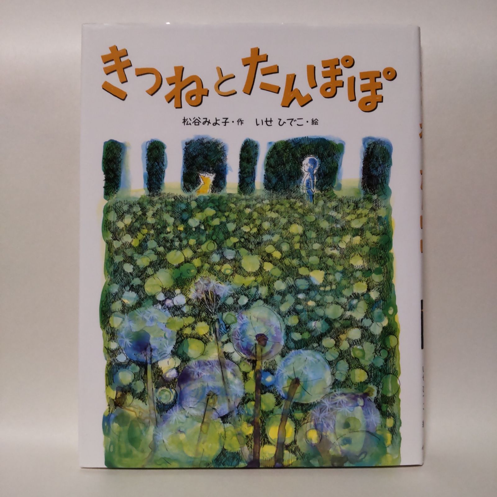 きつねとたんぽぽ」 - メルカリ