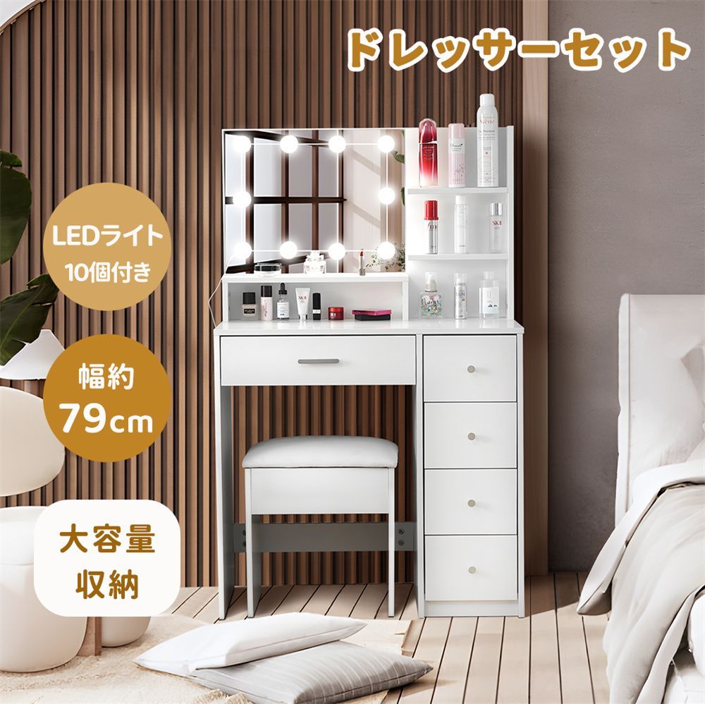 フォロー特典 5%OFFクーポンプレゼント ドレッサー 化粧台 ドレッサーセット 鏡台 LEDミラー スツール付き 引き出し付き 3色調節 コンパクト デスク スツール付き 収納 おしゃれ メイク台 化粧台 収納 化粧テーブル 収納付き 椅子付き