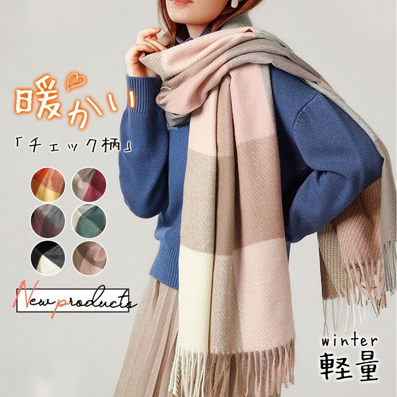 マフラー ストール レディース チェック柄 大判 スカーフ 温活 防寒 可愛い 冷え対策 通勤 冷え取り クリスマス 柔らかい 暖かい 通学 おしゃれ  nee3c777955