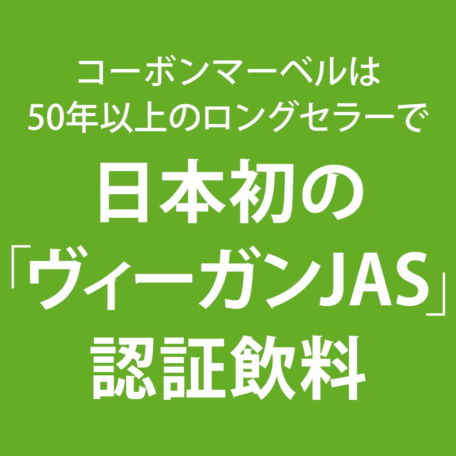 コーボン マーベル 525ml 10本セット 第一酵母 植物エキス発酵飲料 天然酵母 酵母ドリンク 送料無料 即日発送 - メルカリ