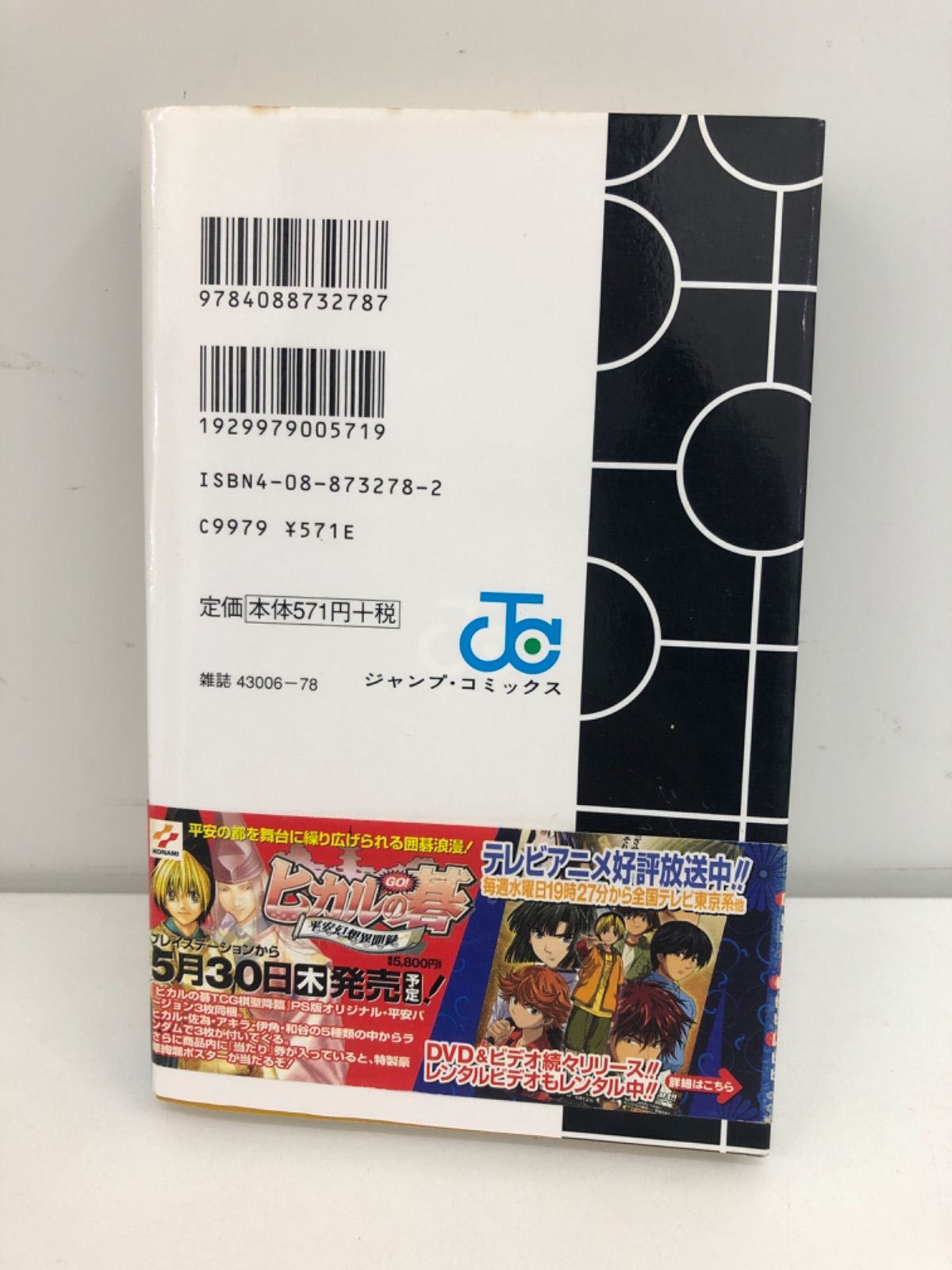 ヒカルの碁 全巻セット＋碁ジャス☆キャラクターズガイド付き 小畑健 ヒカルの碁 : 碁ジャス・キャラクターズガイド」 作画・小畑 健