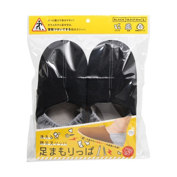 まとめ コジット洗える防災スリッパ 足まもりっぱ ブラック L 1足 ×3セット
