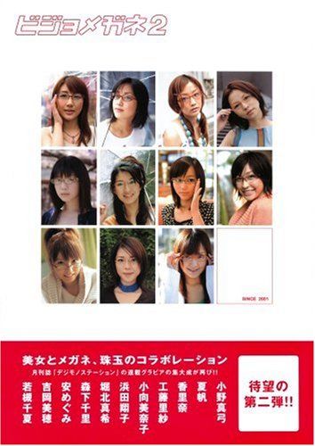 ビジョメガネ (2)