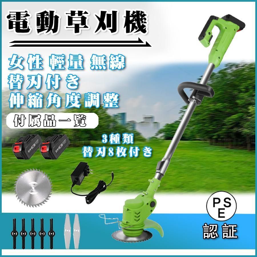 草刈機 充電式 草刈機 バッテリー付き 草刈り機 刈払機 コードレス 伸縮 角度調整 雑草 女性 伸縮角度調整 替刃付き 3種の刃付き 強力 静音 無線家庭用 PSE認証2025
