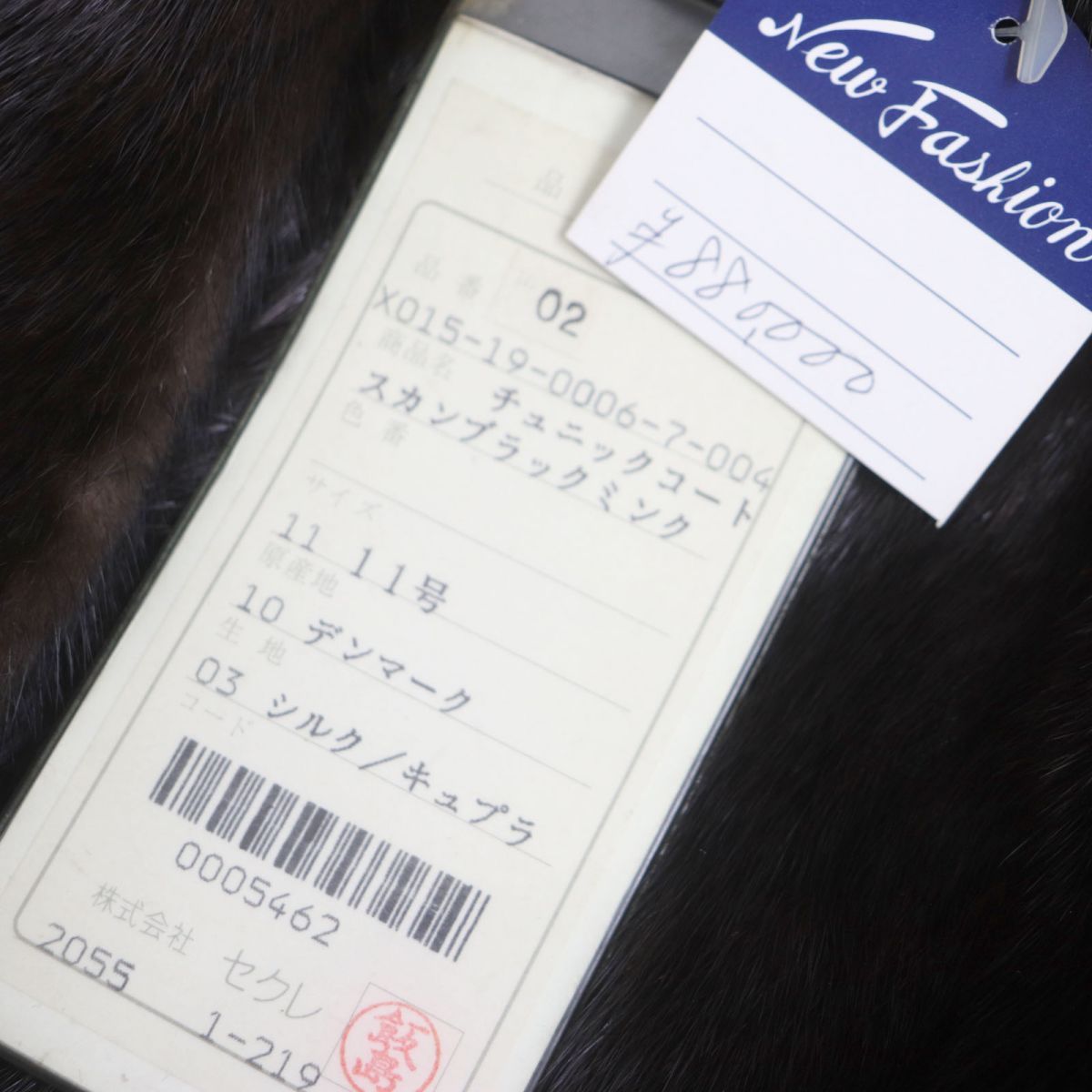 未使用品▽定価88万円 MINK スカンブラックミンク 裏地花柄刺繍入り 本