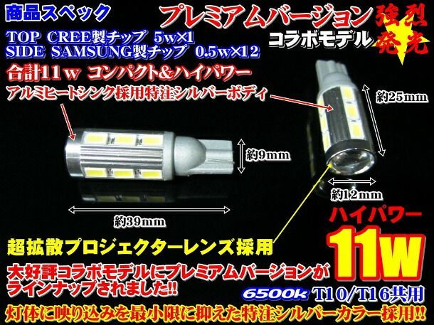 車種別 爆光 LEDバックランプ セット11w T16 スカイライン V36 H22.1 ～ クーペ 駐車時の安全性大幅UP - メルカリ